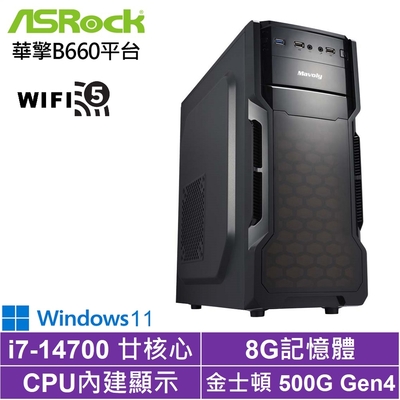 華擎B660平台[黑騎士RN0EBW]i7-14700/8G/500G_SSD/Win11