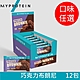 【英國 MYPROTEIN】Brownie 巧克力布朗尼 (12 x 75g/盒) product thumbnail 2