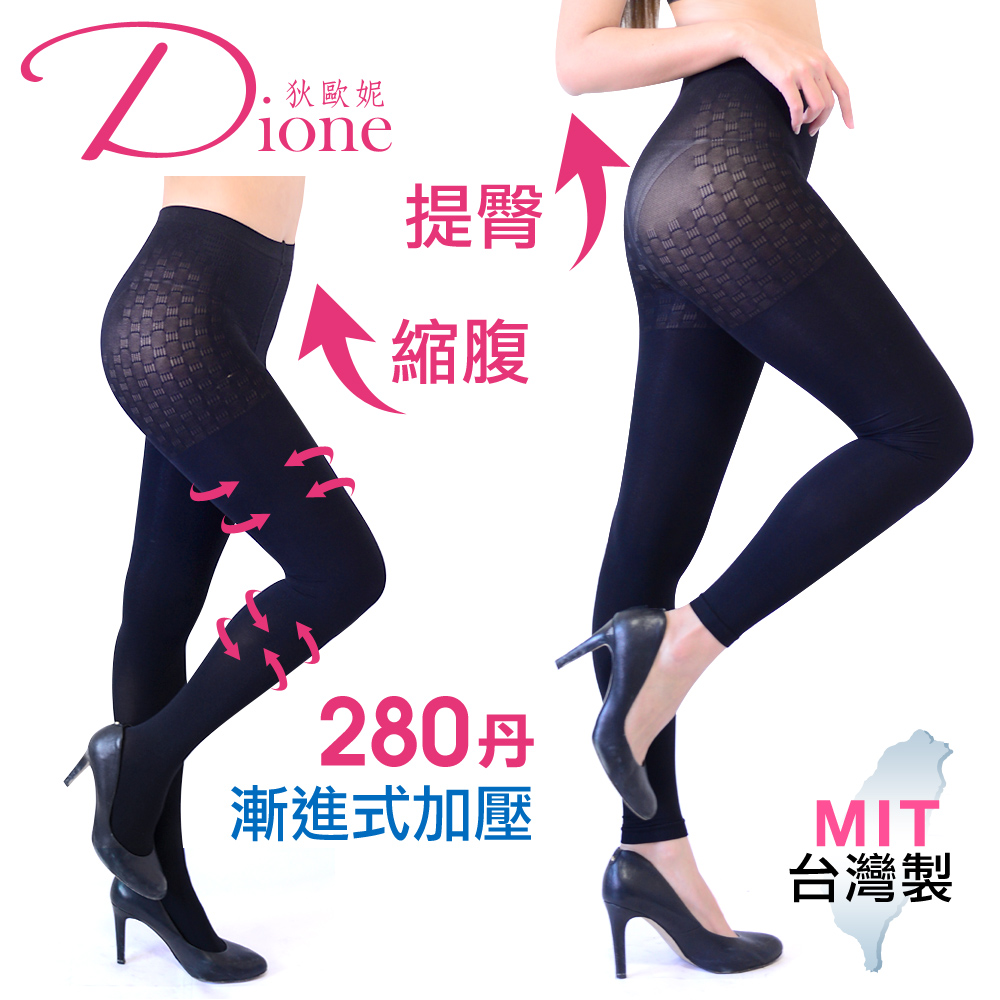 Dione 褲襪9分褲 280丹高彈力 塑壓美型(單雙)