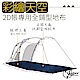 Outdoorbase Skypainter 彩繪天空帳2D-2 door專用地布 product thumbnail 1