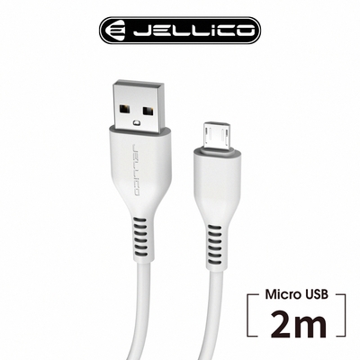 【JELLICO】PD快充Micro-B充電傳輸線 2M 白/JEC-KDS32-WTM