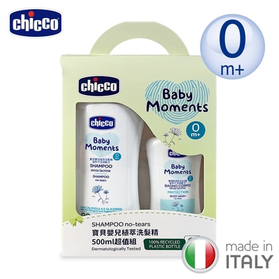chicco-寶貝嬰兒植萃洗髮精500ml超值組-隨機搭配200ml沐浴保養品