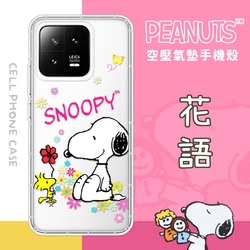 【SNOOPY/史努比】小米 13 Pro 防摔氣墊空壓保護手機殼(花語)