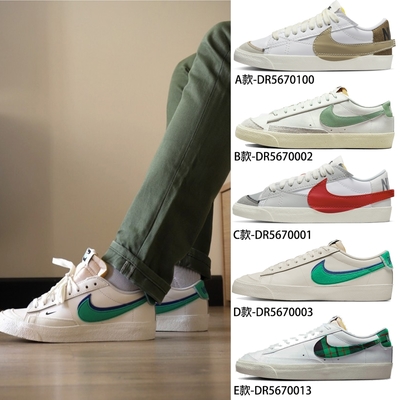 【NIKE】NIKE BLAZER LOW 77 休閒鞋 運動鞋 走路鞋 穿搭鞋 日常穿搭 低筒 男女鞋 單一價