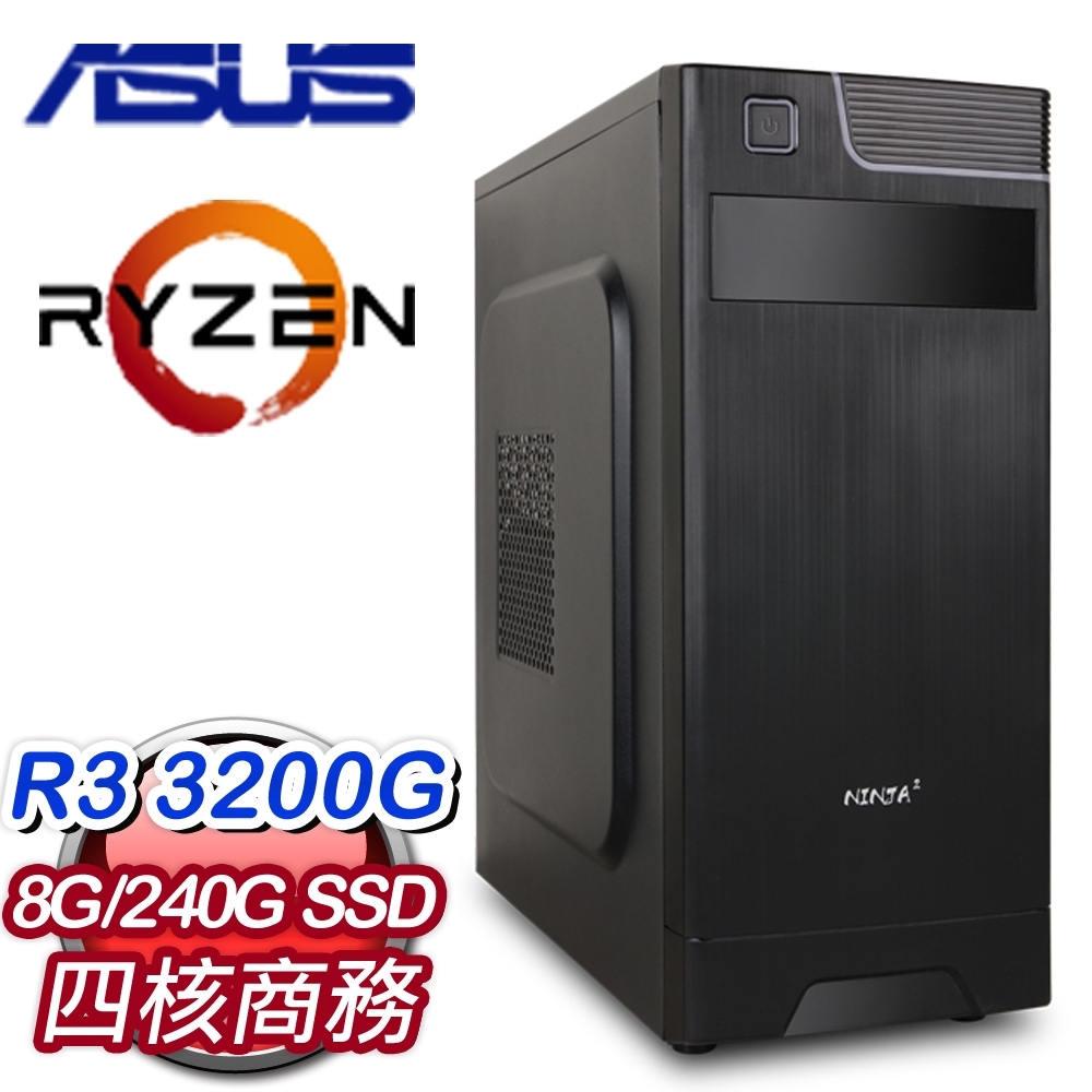 華碩 文書系列【調虎離山】AMD R3 3200G四核 商務電腦