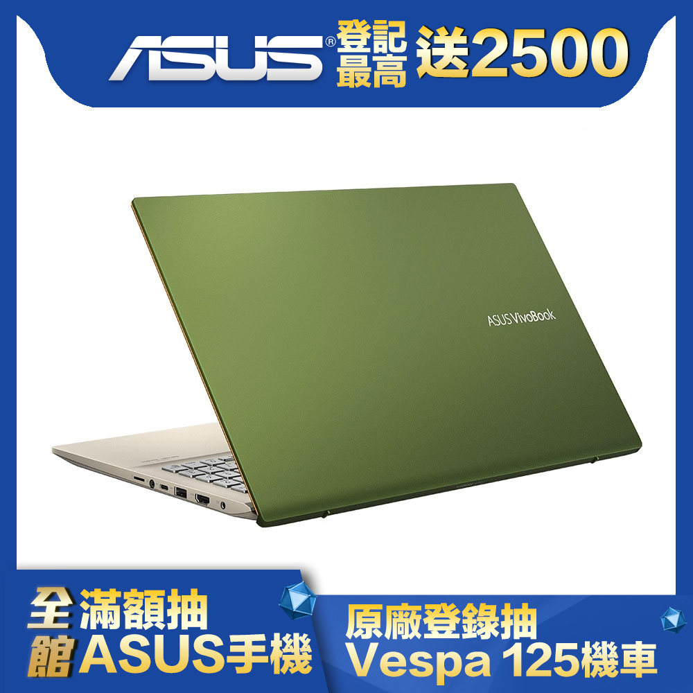 ASUS S432FL 14吋筆電(i5-8265U/MX250/8G/512G SSD/VivoBook/超能綠)ASUS Vivobook 系列