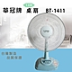 華冠14吋桌扇BT-1411超值兩入組 product thumbnail 1