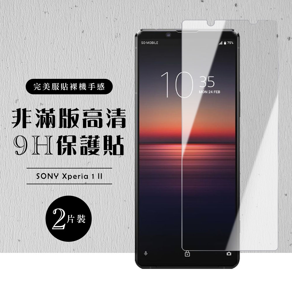 SONY Xperia 1II 非全滿版覆蓋鋼化膜9H透明玻璃保護貼(2入-Xperia1II保護貼Xperia1II鋼化膜)