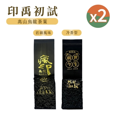 【茶好玩】瘋印烏龍+前世大禹嶺 印禹初試 半斤鑑賞(150g/包-2包組)