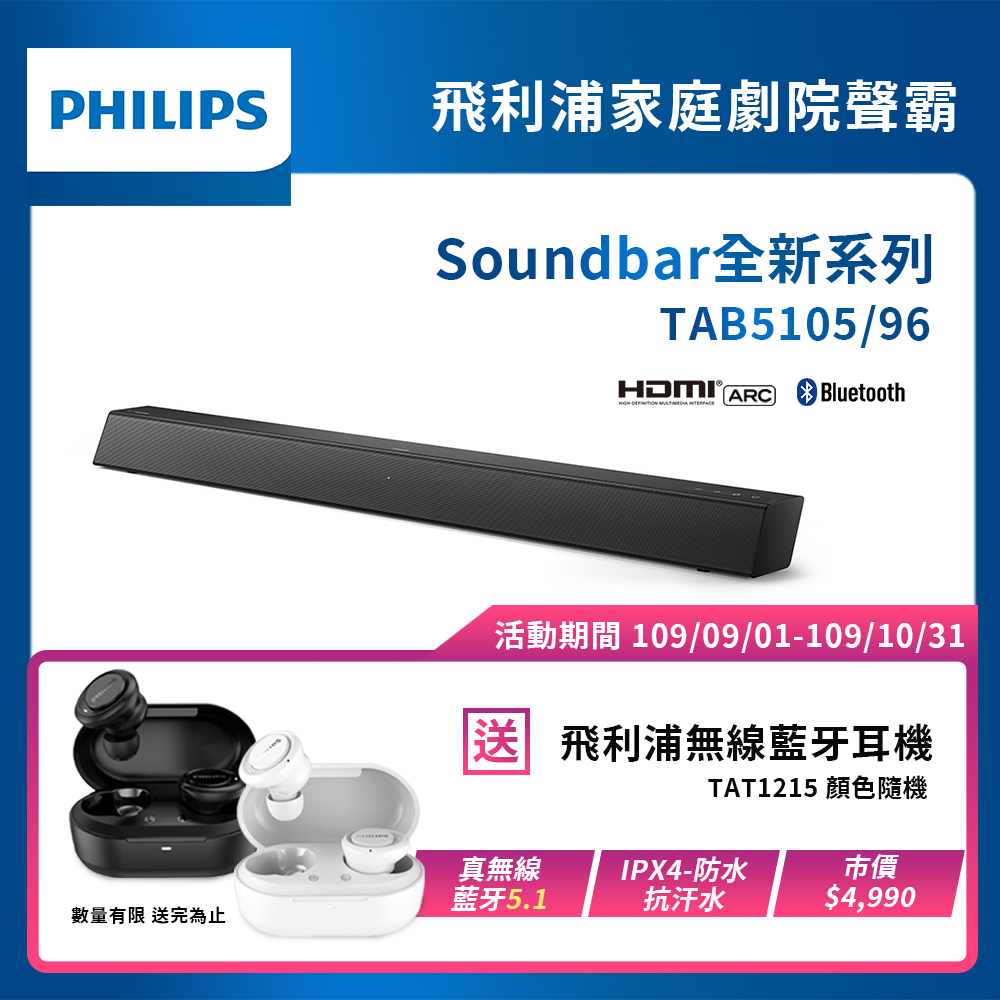 PHILIPS飛利浦 2.0聲道 環繞音響 SoundBar TAB5105/96