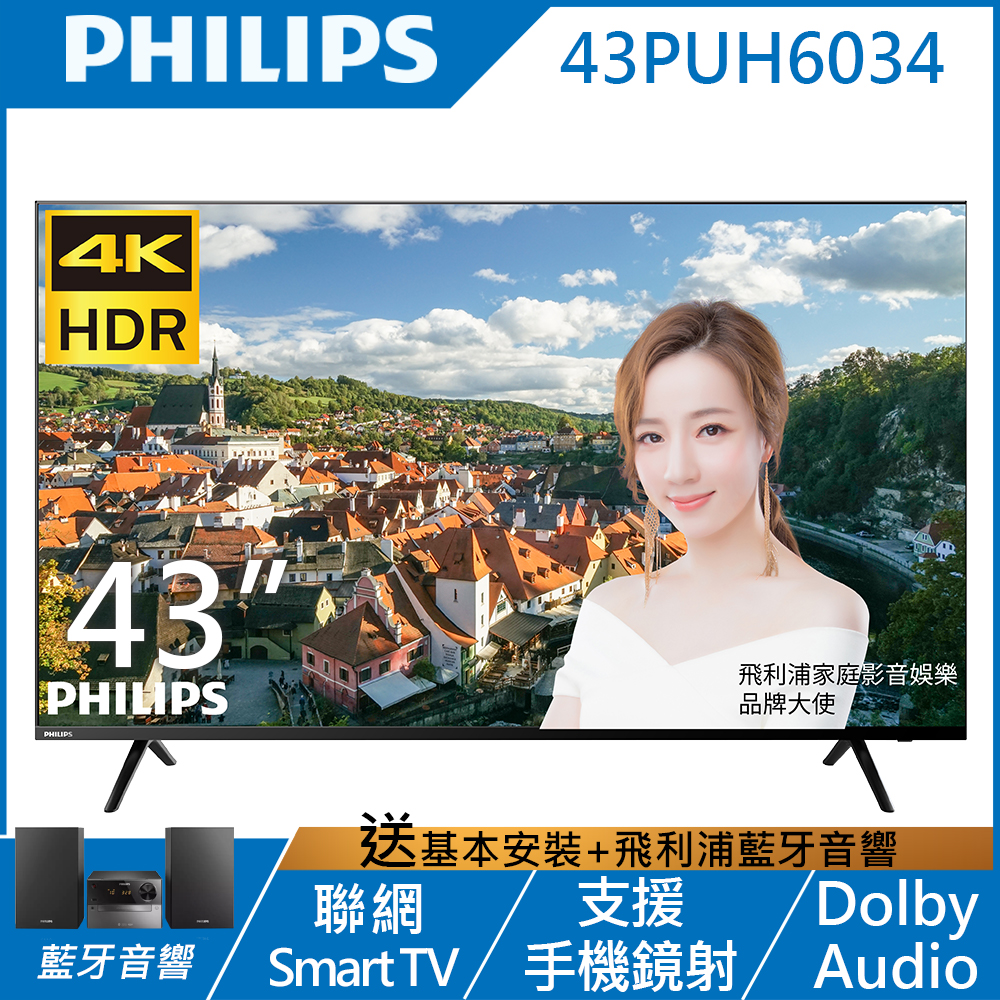 PHILIPS飛利浦 43吋 4K連網 極薄液晶顯示器+視訊盒 43PUH6034