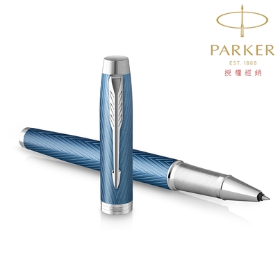 PARKER 派克 新IM豪華系列 冰河藍 鋼珠筆