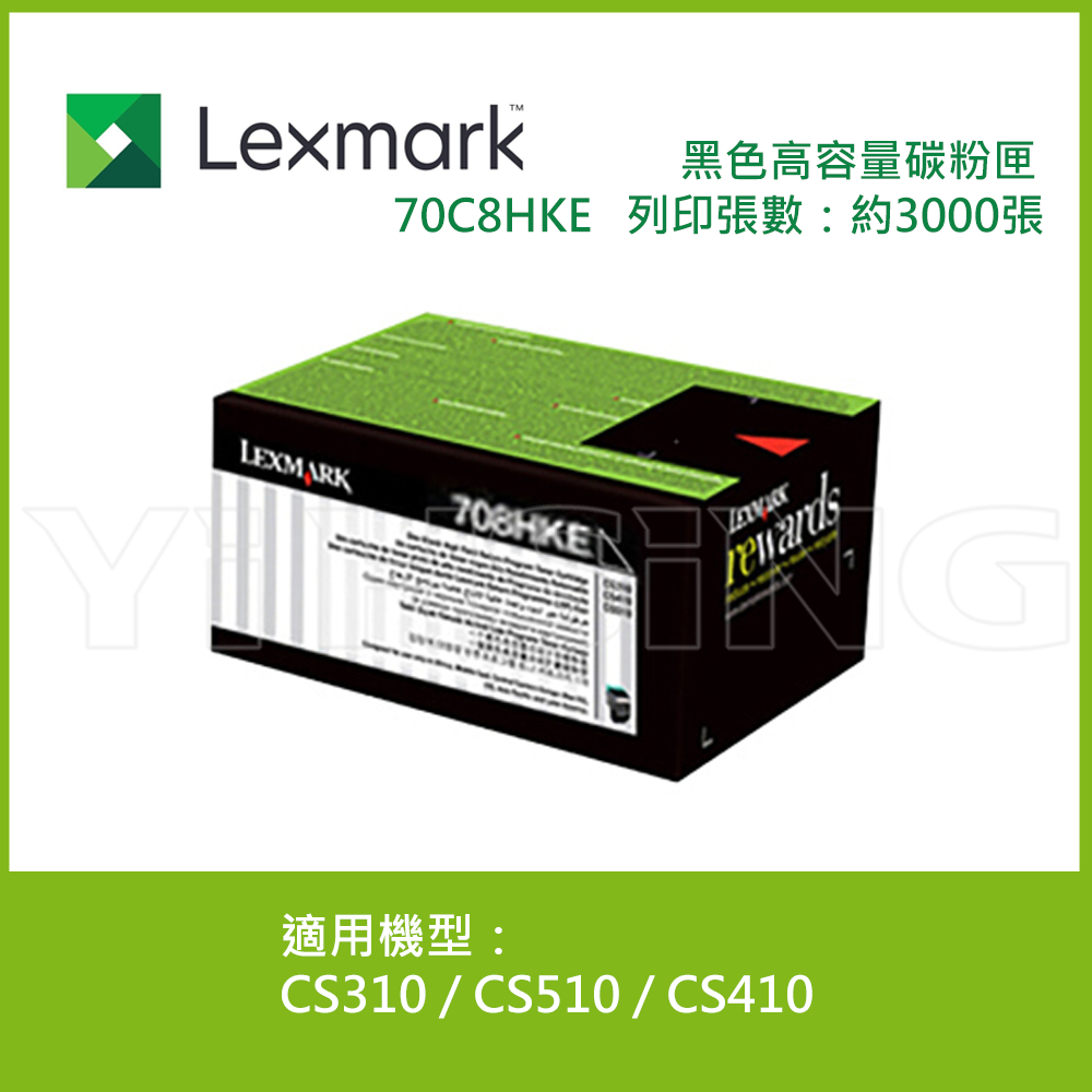 Lexmark 708H 原廠黑色高容量碳粉匣 70C8HKE (3K) 適用 CS310n/CS310dn/CS410dn/CS510de