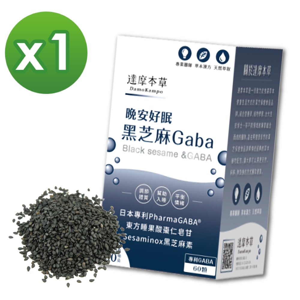 【達摩本草】晚安好眠黑芝麻Gab x1盒 (60顆/盒)《幫助入睡、深層調節體質》