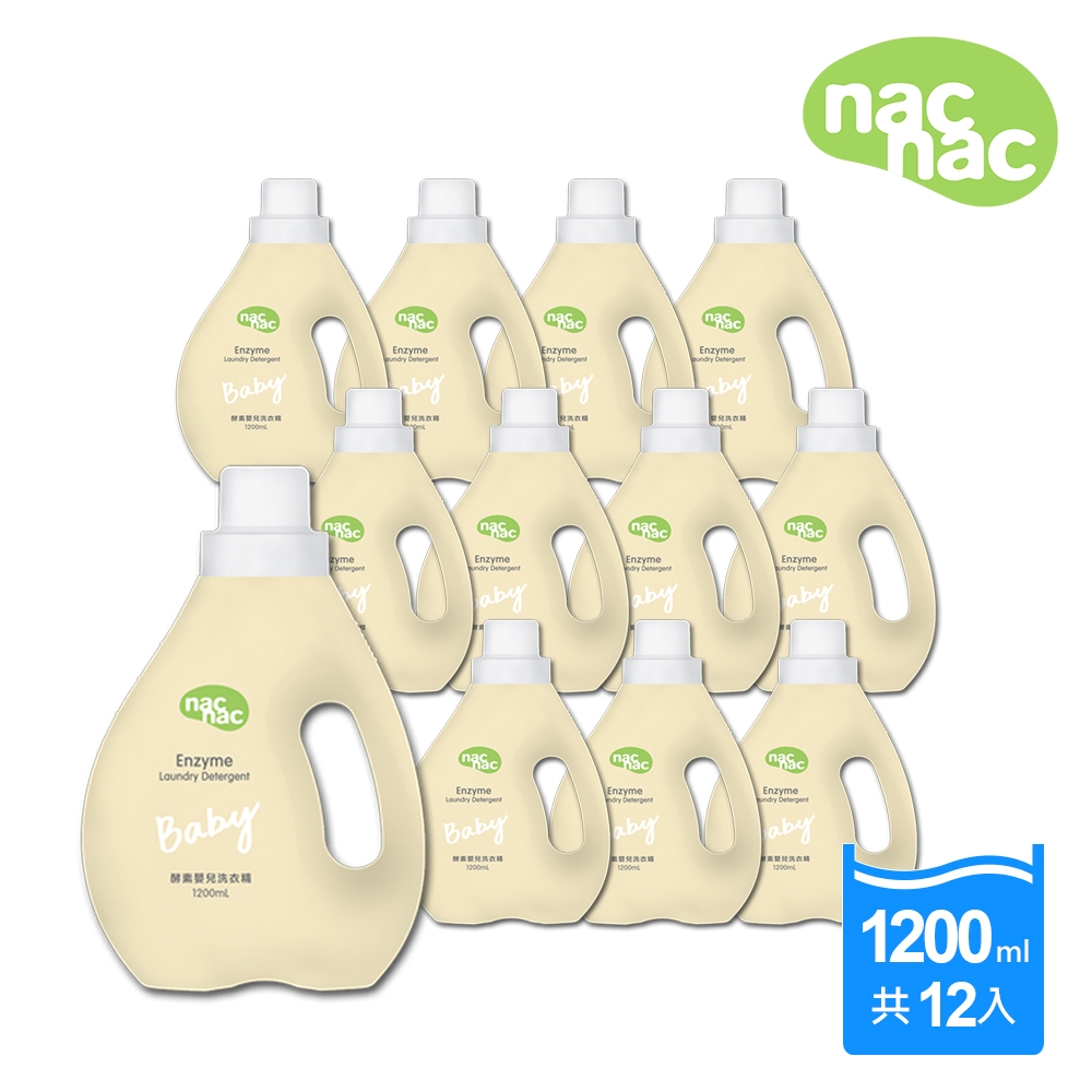 【nac nac】 天然酵素嬰兒洗衣精12入組/箱購(1200ml x 12罐)