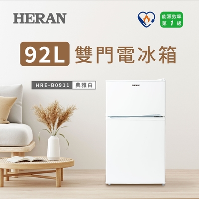 HERAN禾聯 92L一級能效雙門小電冰箱 HRE-B0911