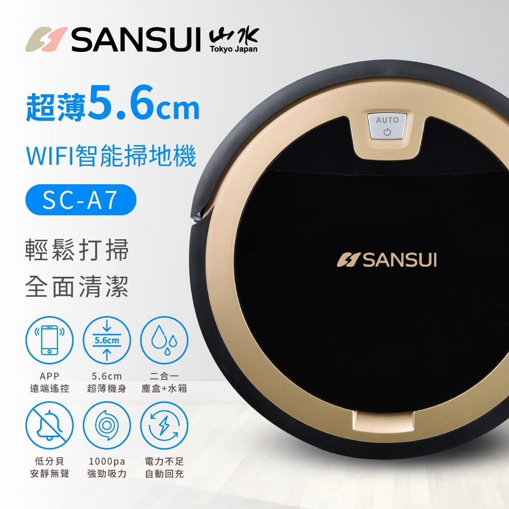 SANSUI山水 超薄美型WIFI智能濕拖掃地機器人 SC-A7