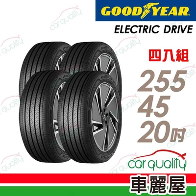 【GOODYEAR 固特異】輪胎固特異ECD-2554520吋 _四入組_(車麗屋)