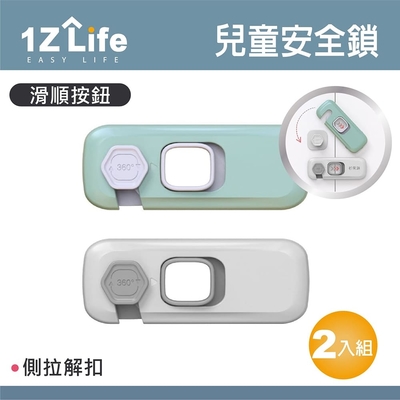 【1Z Life】櫥櫃抽屜兒童安全防護鎖(2入)