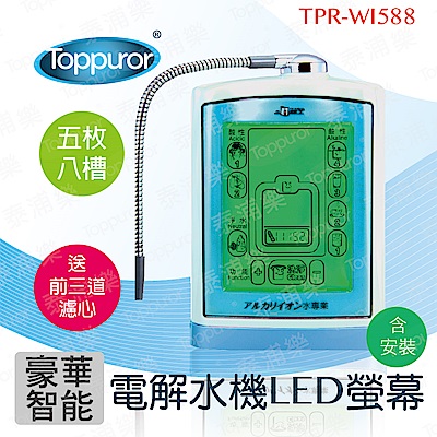 【泰浦樂】豪華智能電解水機LCD螢幕 TPR-WI02(含標準安裝)