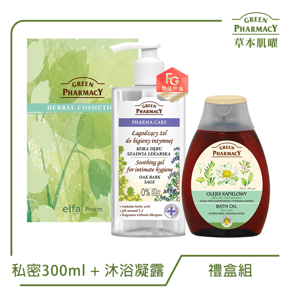 Green Pharmacy 草本肌曜 私密沐浴潔淨禮組