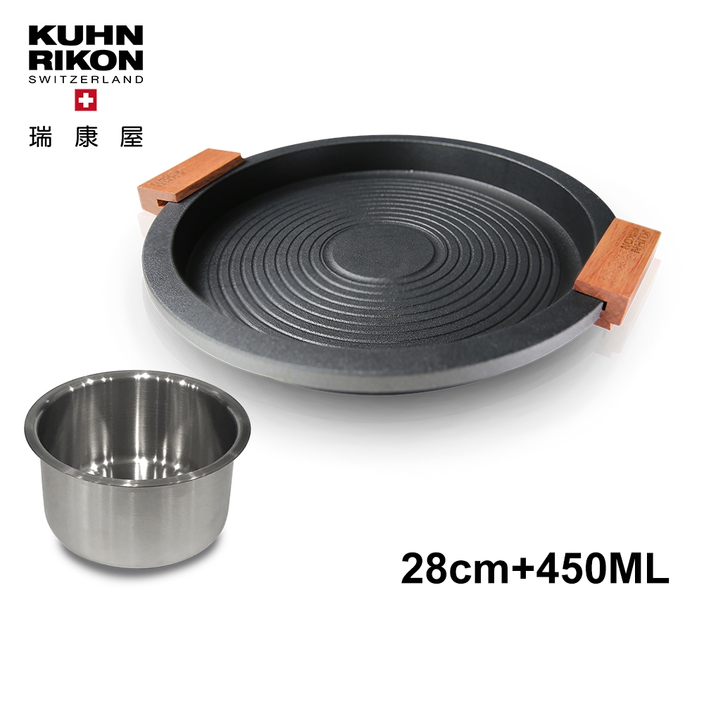 【瑞康屋Kuhn Rikon】節能板多工煎烤盤28cm+可導磁小鋼杯450ML(超越烤盤 功能多變)