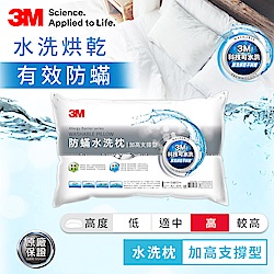 3M 新一代防蟎水洗枕心-加高支撐型