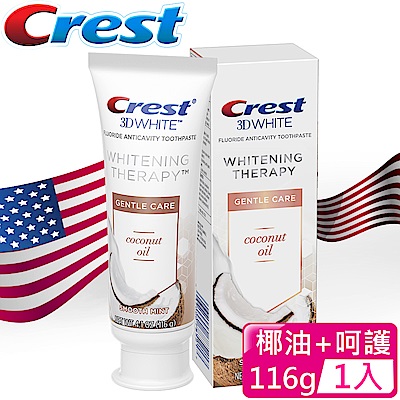 美國Crest-3DWhite自然亮白牙膏116g (椰油+呵護)