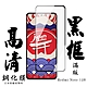 紅米 Note 12S 保護貼 日本AGC滿版黑框高清鋼化膜(紅米 Note 12S 保護貼  鋼化膜) product thumbnail 2