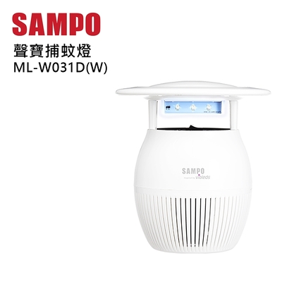 SAMPO聲寶 家用型吸入式光觸媒UV捕蚊燈 ML-W031D-W