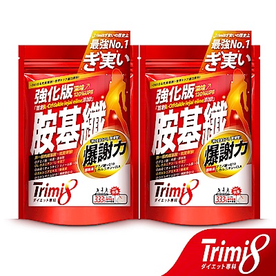 Trimi8 強化版胺基纖2入組(共666粒)