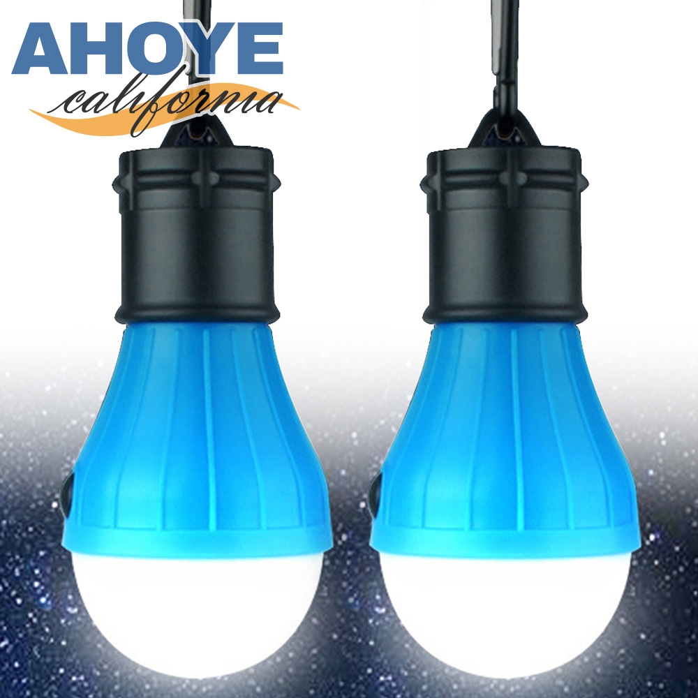 Ahoye LED便攜掛勾露營燈 兩入組 (不含電池) 帳棚燈 擺攤燈 燈泡