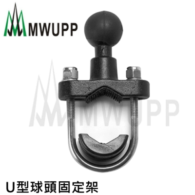 【五匹MWUPP】U型球頭固定架