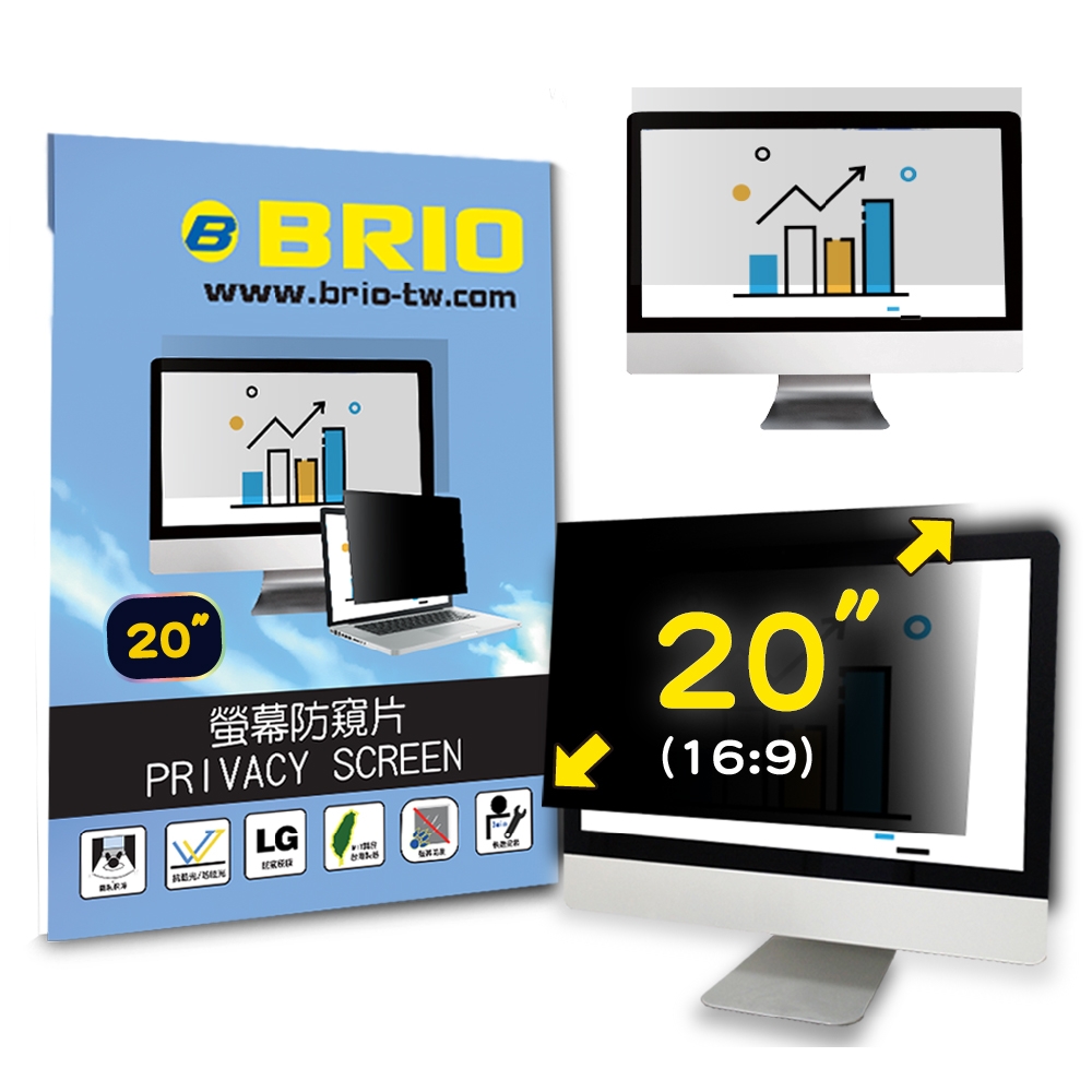 【BRIO】20吋(16:9) - 通用型螢幕專業防窺片 #抗藍光 #防眩光 #清晰度高