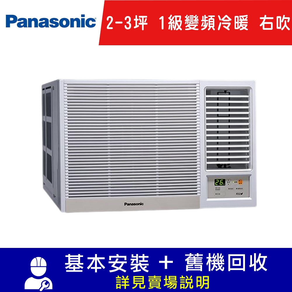 Panasonic國際牌 2-3坪一級變頻冷暖窗型冷氣右吹 CW-R22HA2