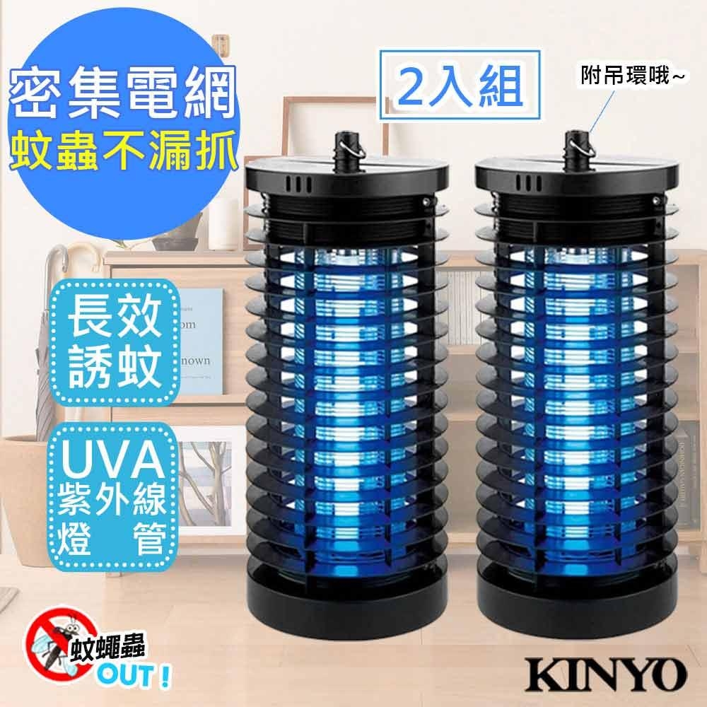 (2入組)【KINYO】6W電擊式無死角UVA燈管捕蚊燈(KL-7061)吊環設計