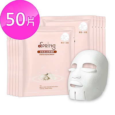 iSpring珍珠美白淡斑面膜50片