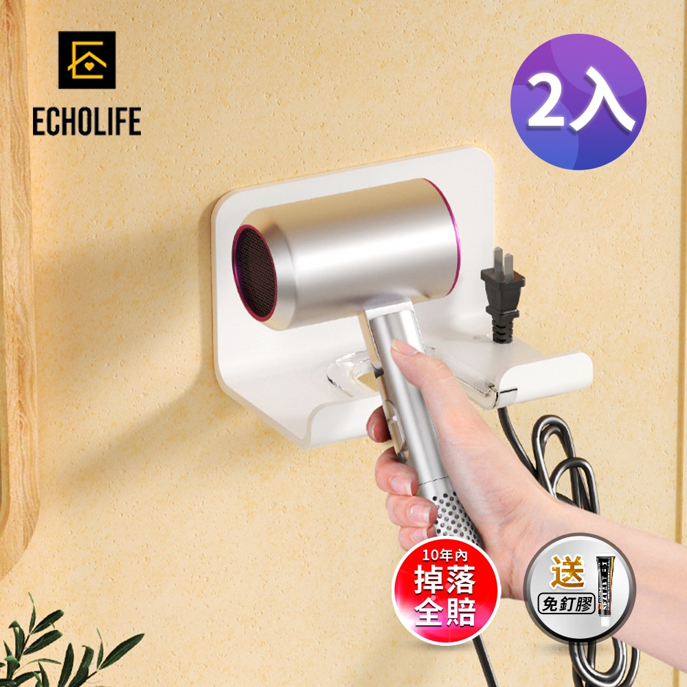 【Echolife】吹風機收納掛架 壁掛收納 浴室置物架 掛架-2入