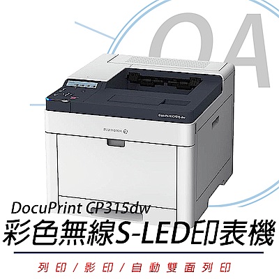 富士全錄 FUJIXEROX DocuPrint CP315dw 高效彩色無線S-LED印表機