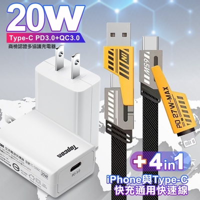 Topcom Type-C PD3.0+QC3.0 快速充電器-白+AWEI 雙子星四合一iphone與雙Type-C通用快速線