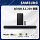 SAMSUNG三星 3.1.2聲道 藍牙聲霸soundbar HW-Q700D/ZW product thumbnail 1