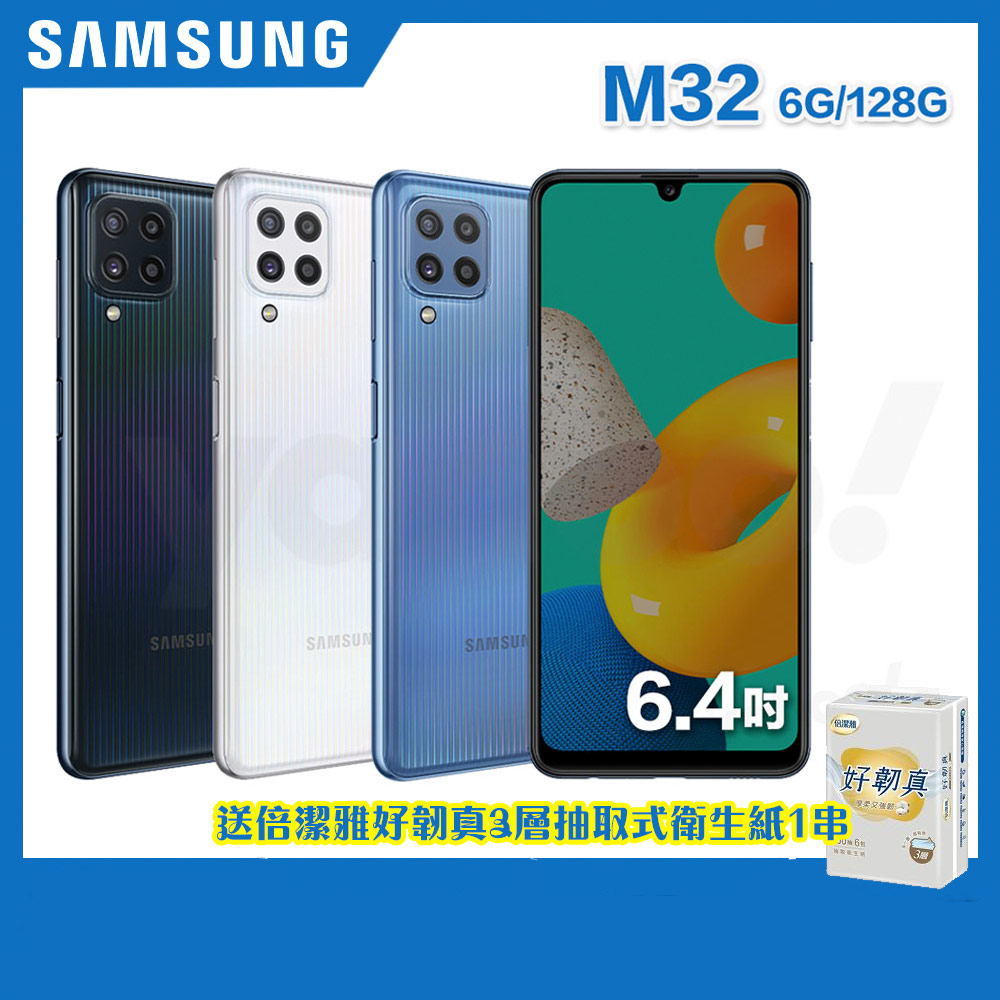 Samsung M32 (6G/128G) 6.4吋 4+1鏡頭智慧手機