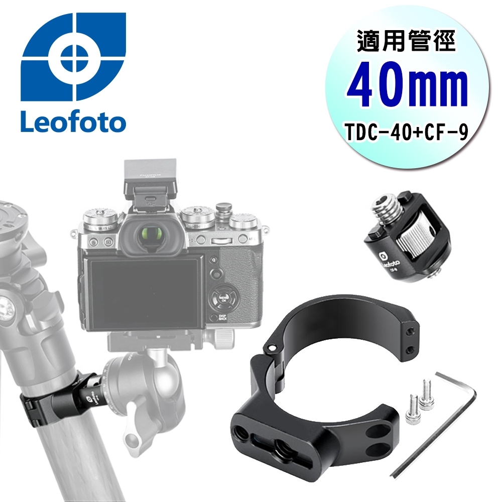 Leofoto 徠圖 TDC-40+CF-9腳架多功能轉接環卡扣[適用管徑40mm](彩宣總代理)