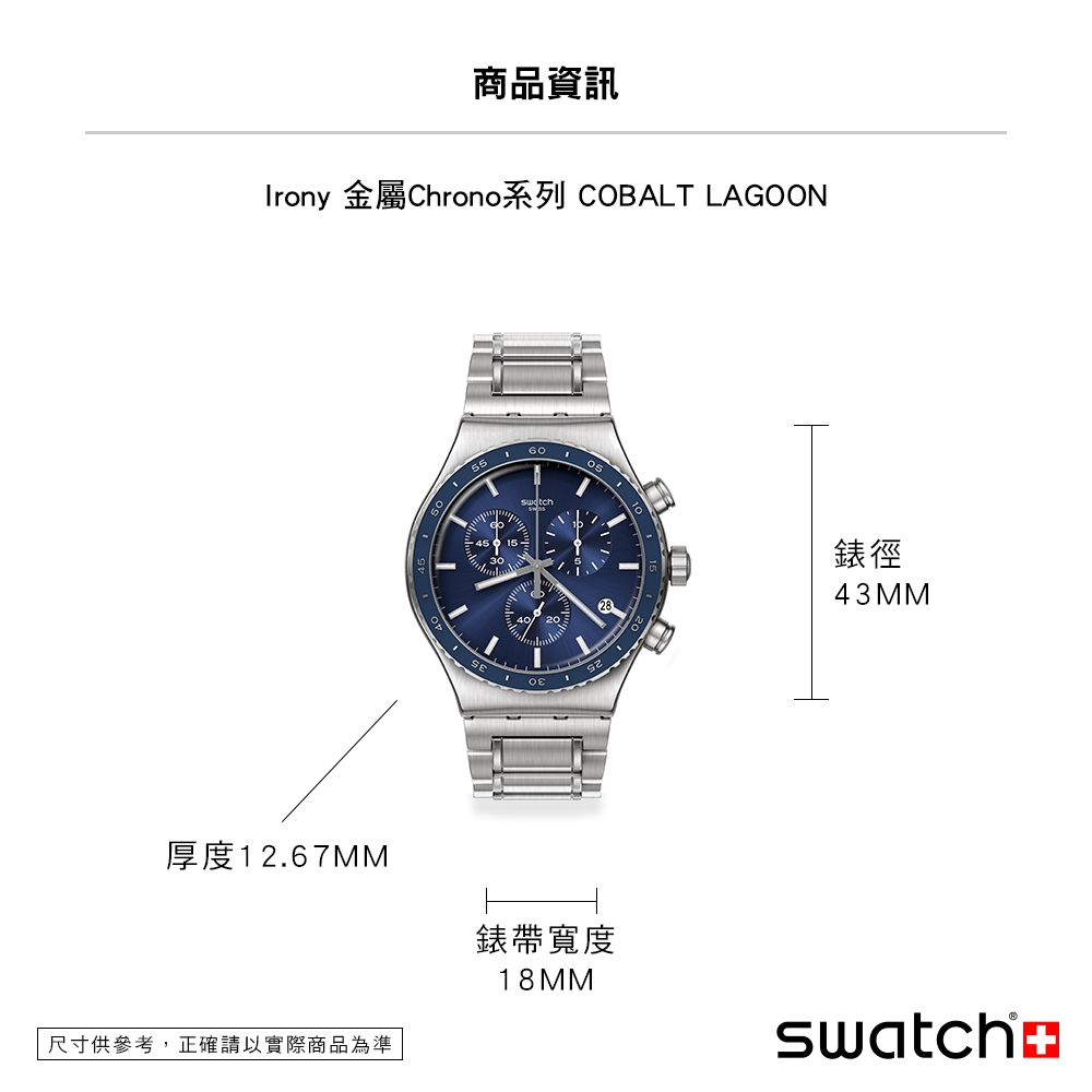 Swatch Irony 金屬Chrono系列手錶COBALT LAGOON (43mm) 男錶女錶