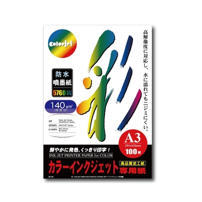 【Kuanyo】日本進口 A3 彩色防水噴墨紙 140gsm 100張 /包 BS140