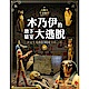 古埃及生存遊戲-木乃伊的地下墓室大逃脫 product thumbnail 1