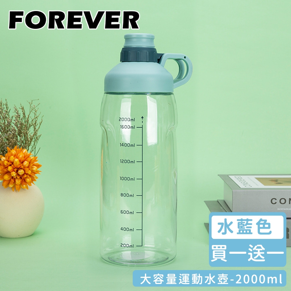 日本FOREVER 大容量運動水壺2000ml-水藍色(買一送一)