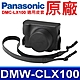 國際牌 Panasonic 原廠 DMW-CLX100 相機皮套 相機包 DMC-LX100 product thumbnail 1