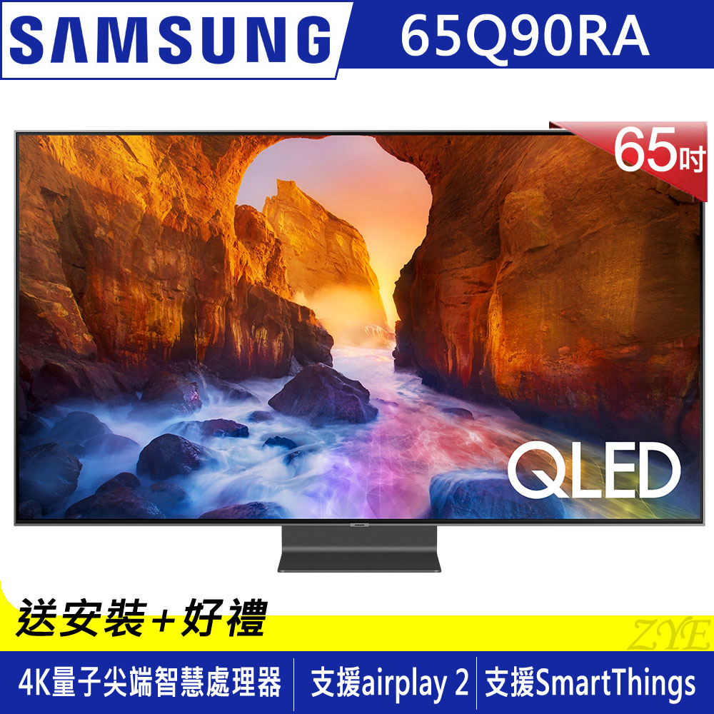 SAMSUNG三星 65吋 4K QLED量子液晶電視 QA65Q90RAWXZW