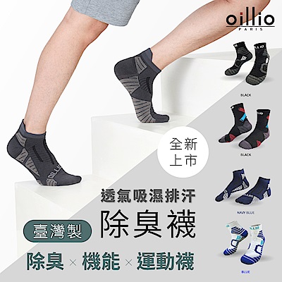【獨家優惠】oillio 3款5雙 抑菌除臭機能襪 運動襪 氣墊襪 透氣 足弓